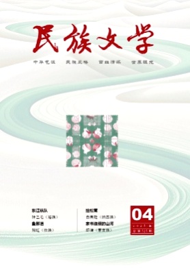 民族文学杂志
